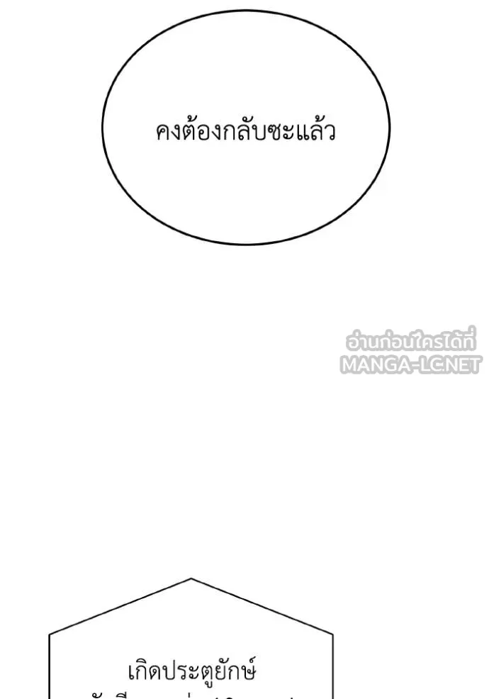 อัจฉริยะนอกคอก ตอนที่ 105 รูปที่ 7