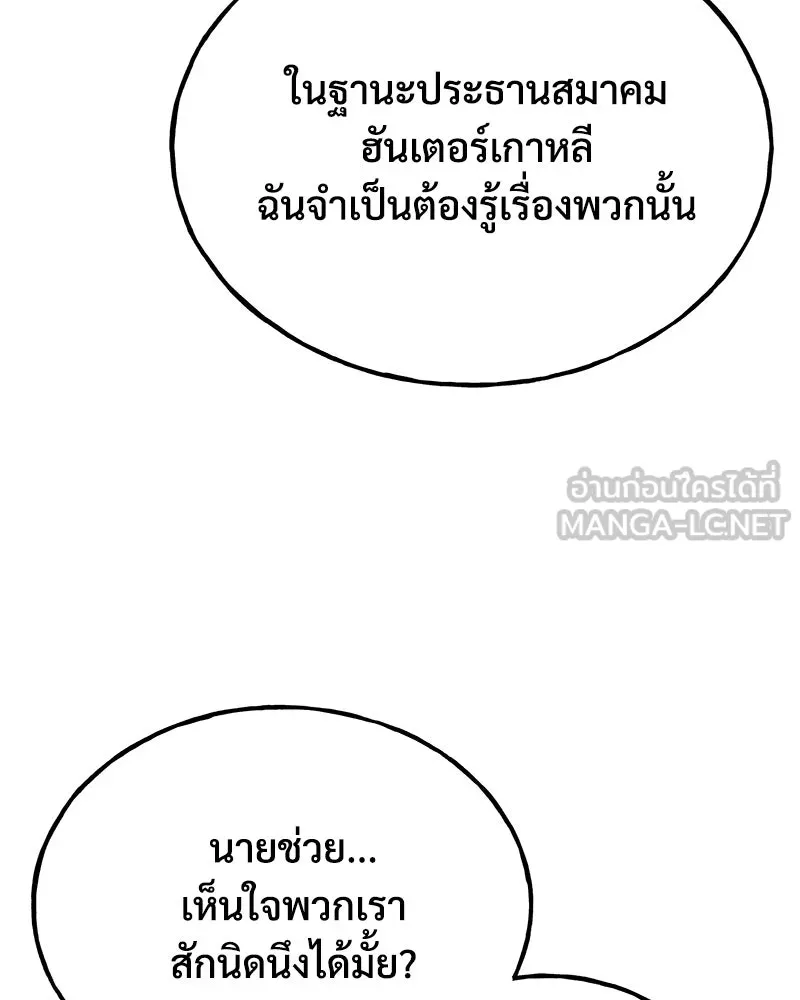 ปลูกผักพิชิตหอคอย ตอนที่ 73 รูปที่ 108