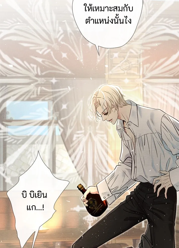 องค์ชายผู้อื้อฉาว ตอนที่ 21 รูปที่ 46