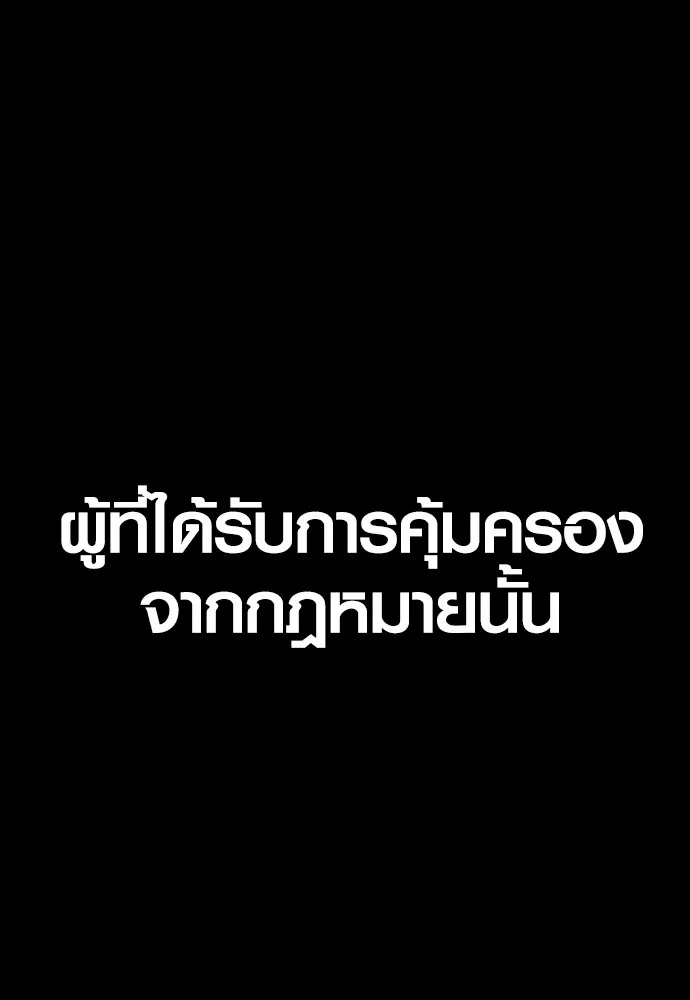 อาชญากรวัยเยาว์ ตอนที่ 69 เจตนาที่ดีและผลลัพธ์ที่ดี รูปที่ 175