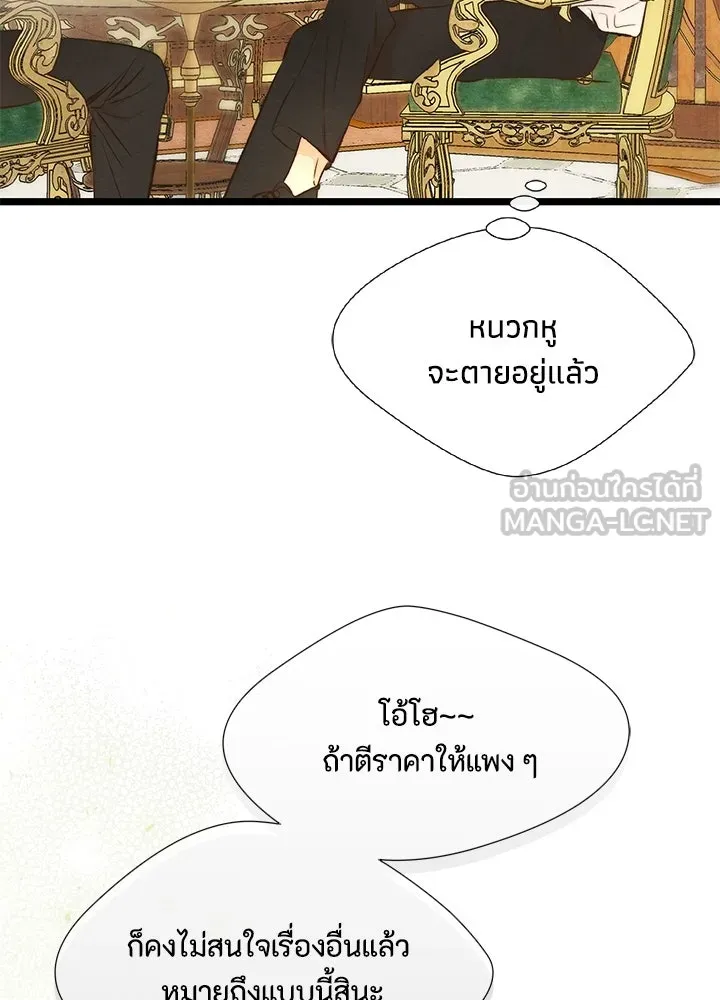 องค์ชายผู้อื้อฉาว ตอนที่ 9 รูปที่ 93