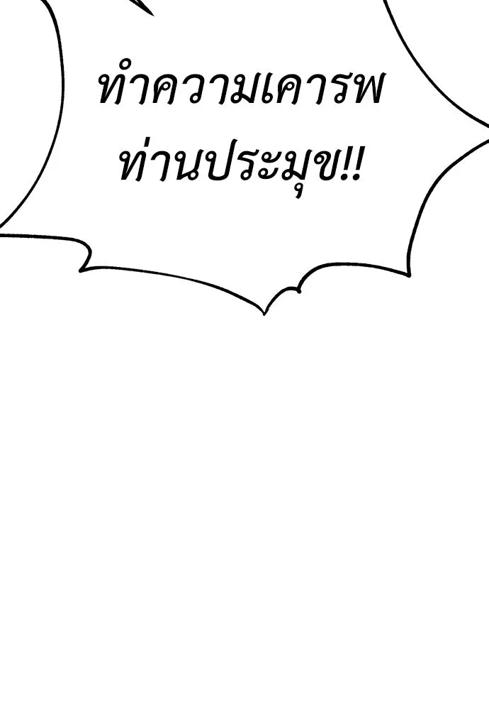ไอ้เพลเยอร์นั่น ฉันฆ่ามันเอง ตอนที่ 56 รูปที่ 11