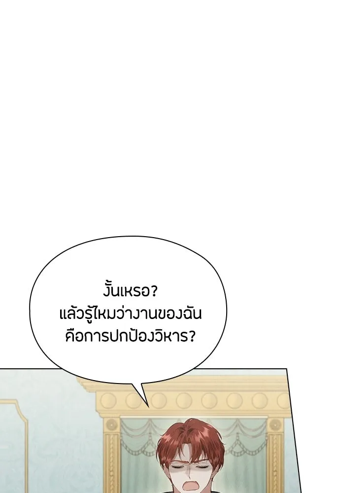 ลูกสาวตัวปลอมของท่านดยุก ตอนที่ 47 รูปที่ 5