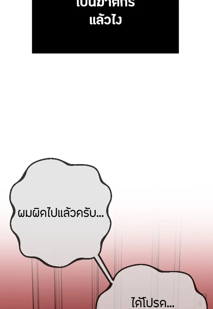 วิธีหนีตายจากนิยายโรคจิต ตอนที่ 42 รูปที่ 73