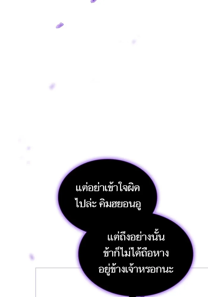 ผู้เล่นขั้นเทพแห่งหอคอยฝึกสอน ตอนที่ 207 รูปที่ 16