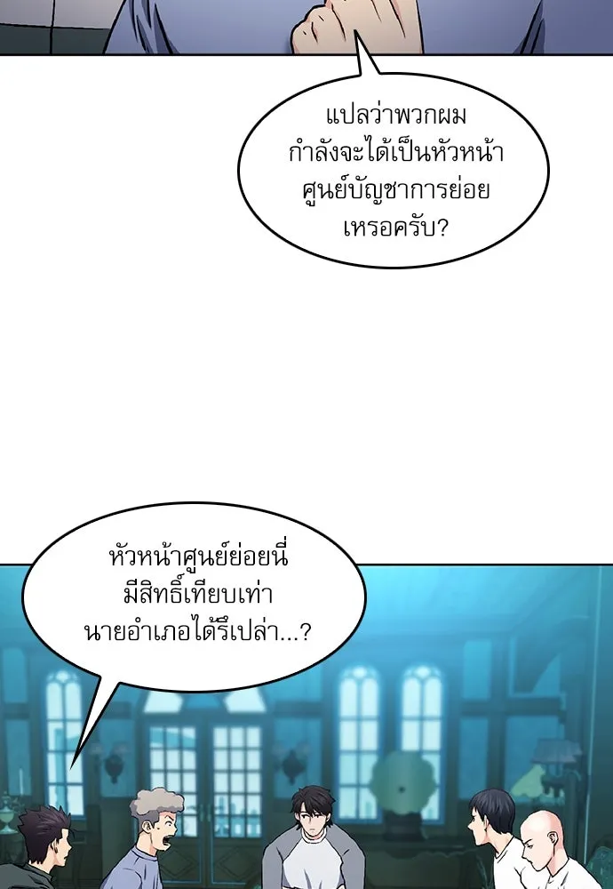 ดรูอิดแห่งสถานีโซล ตอนที่ 70 รูปที่ 25