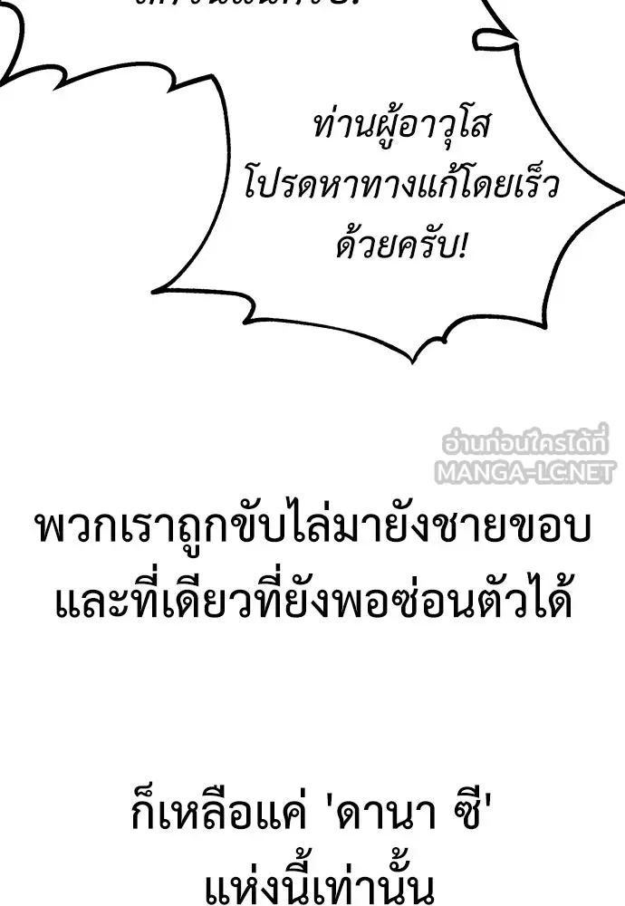 ไอ้เพลเยอร์นั่น ฉันฆ่ามันเอง ตอนที่ 105 รูปที่ 81