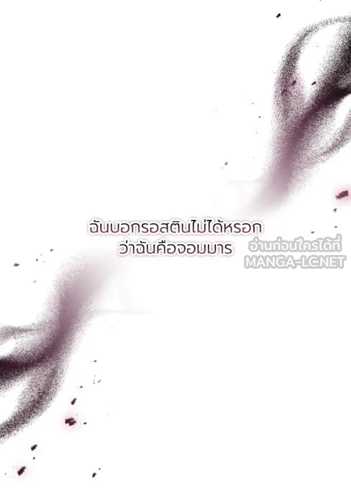 ราชินีจอมมาร ตอนที่ 76 รูปที่ 52