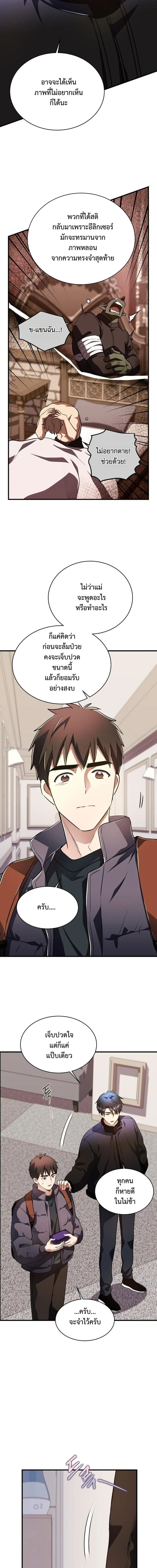 Even the Almighty Is a First-Time Dad จอมราช_นหวนค_น เพ_อเล_ยงล_ก ตอนที่ ตอนที่ 37 รูปที่ 20