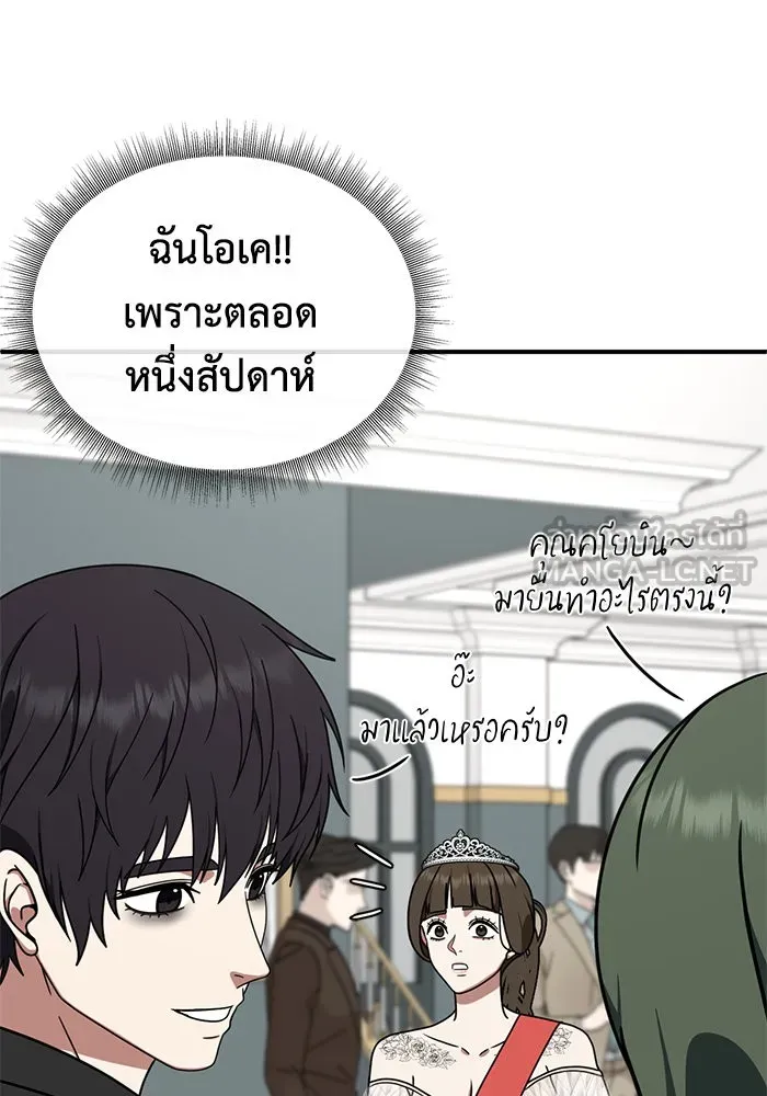 ช่วยเปลี่ยนฉันที ตอนที่ 158. ซองคโยบิน 7 รูปที่ 126