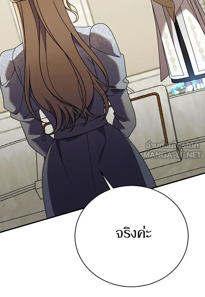 หมาป่าคู่เคียงบัลลังก์ ตอนที่ 30 รูปที่ 21