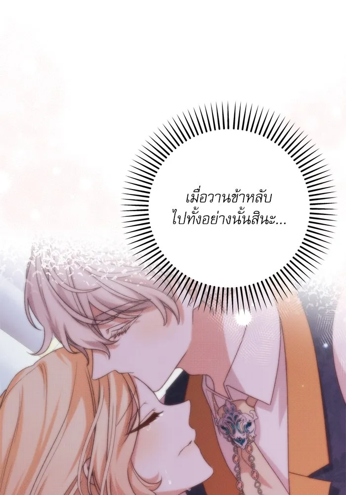 เกิดใหม่คราวนี้ ขอเป็นคนดีดูสักครั้ง ตอนที่ 104 รูปที่ 53