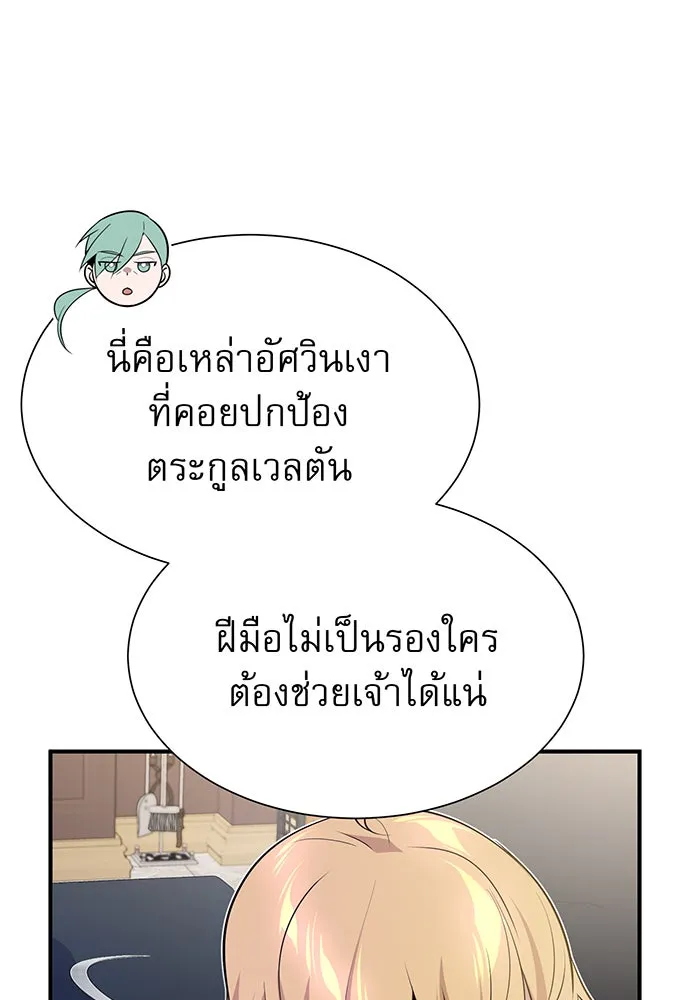 จอมเวทเกิดใหม่ในรอบ 66666 ปี ตอนที่ 19 รูปที่ 79