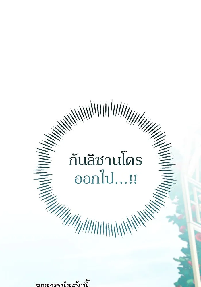 หนูน้อยทรราช ตอนที่ 60 รูปที่ 23