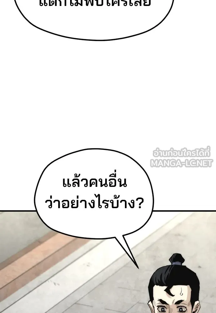 เส้นทางสู่เทพมาร ตอนที่ 133 รูปที่ 6