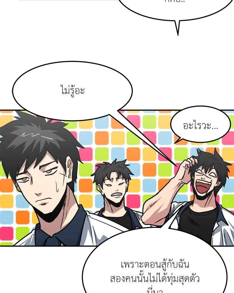 โรงเรียนสัตว์กินเนื้อ ตอนที่ 84 รูปที่ 83