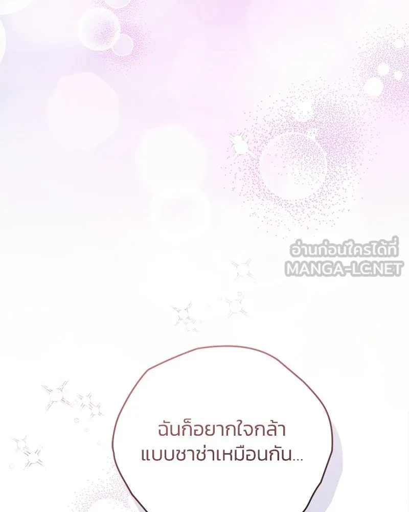 จุ๊บรัก คุณหมาป่า ตอนที่ 22 รูปที่ 99