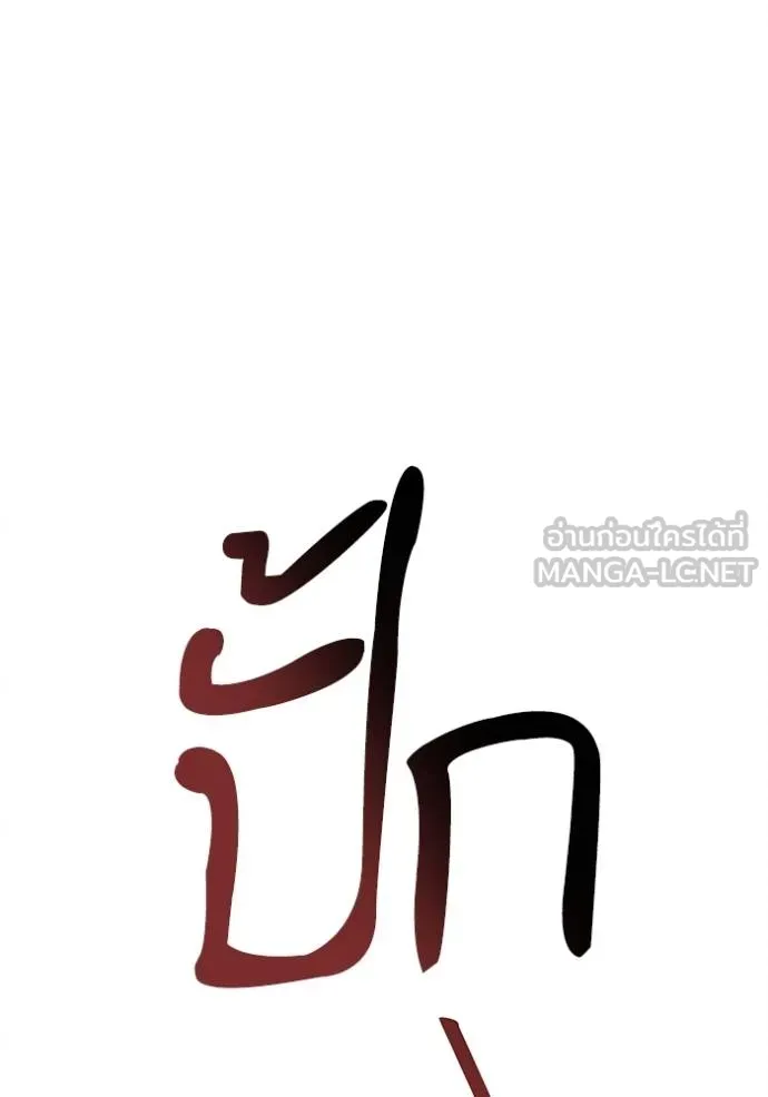 ชาตินี้น้องขอเป็น ตอนที่ 141 รูปที่ 137