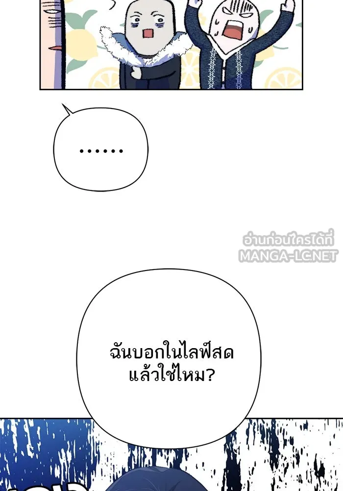 เปย์นี้เพื่อนาย My Sugar Baby ตอนที่ 68 เดือนแรก  ประกาศอำนาจอธิปไตย รูปที่ 96