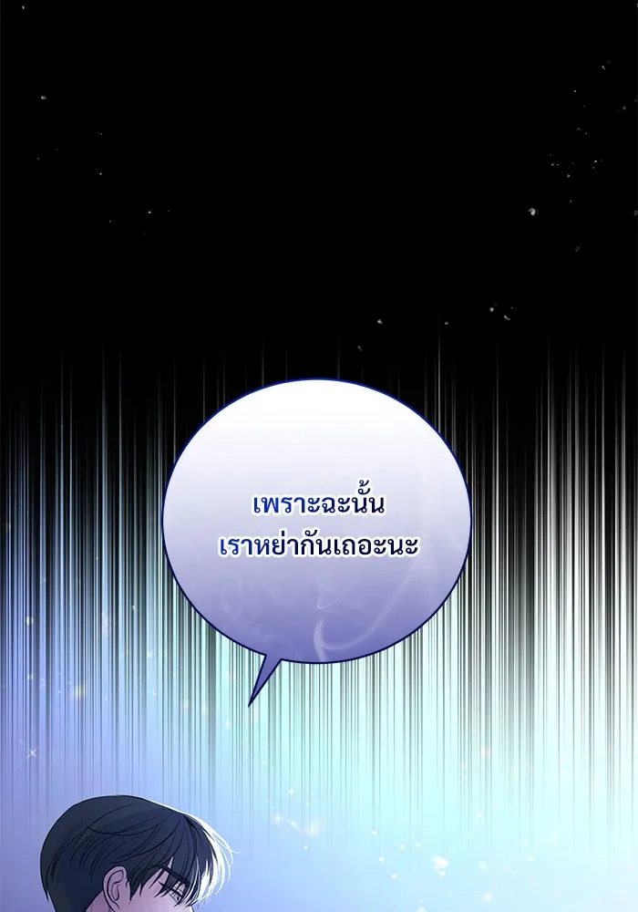 แด่ชู้รักของสามี ตอนที่ 1 รูปที่ 79