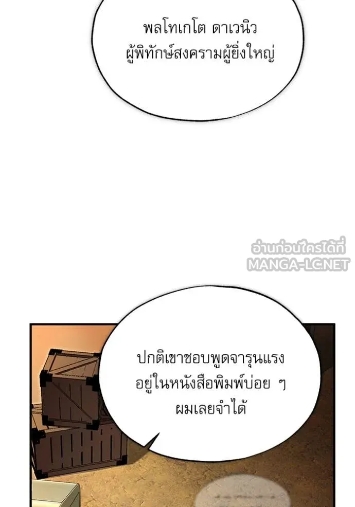 ศาสตราจารย์จำเป็น ตอนที่ 90 รูปที่ 74