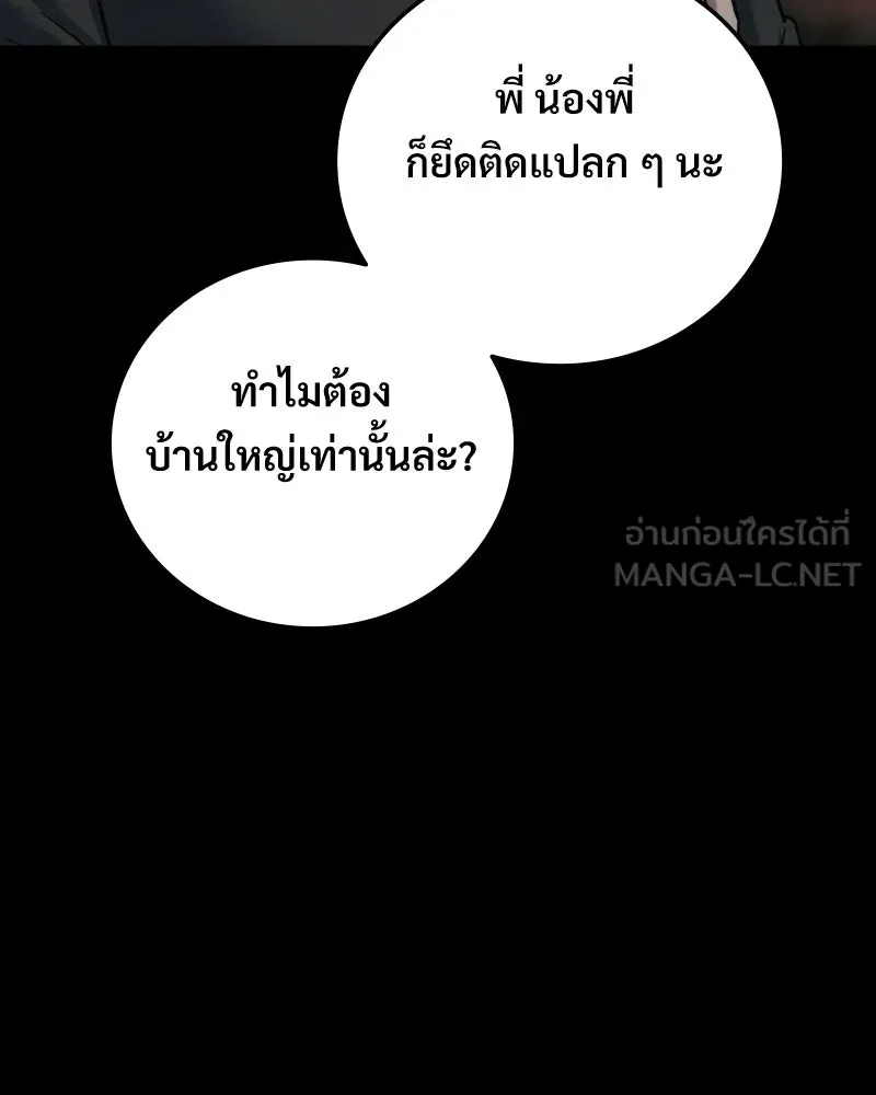 บอกมาค่าตัวเท่าไหร่ ตอนที่ 31 รูปที่ 144