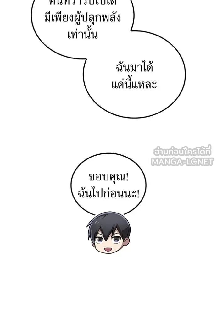 ฮันเตอร์สกิลโกง ตอนที่ 66 รูปที่ 97