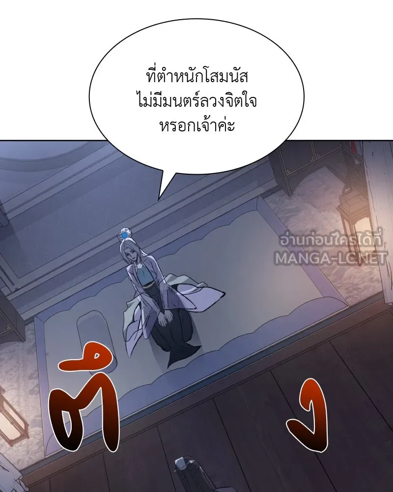 เกิดอีกทีเป็นว่าที่ประมุขลัทธิมาร ตอนที่ 43 รูปที่ 150