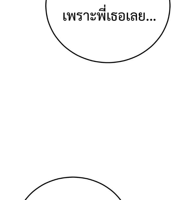 เรียกฉันว่าพระเจ้า ตอนที่ 26 รูปที่ 119
