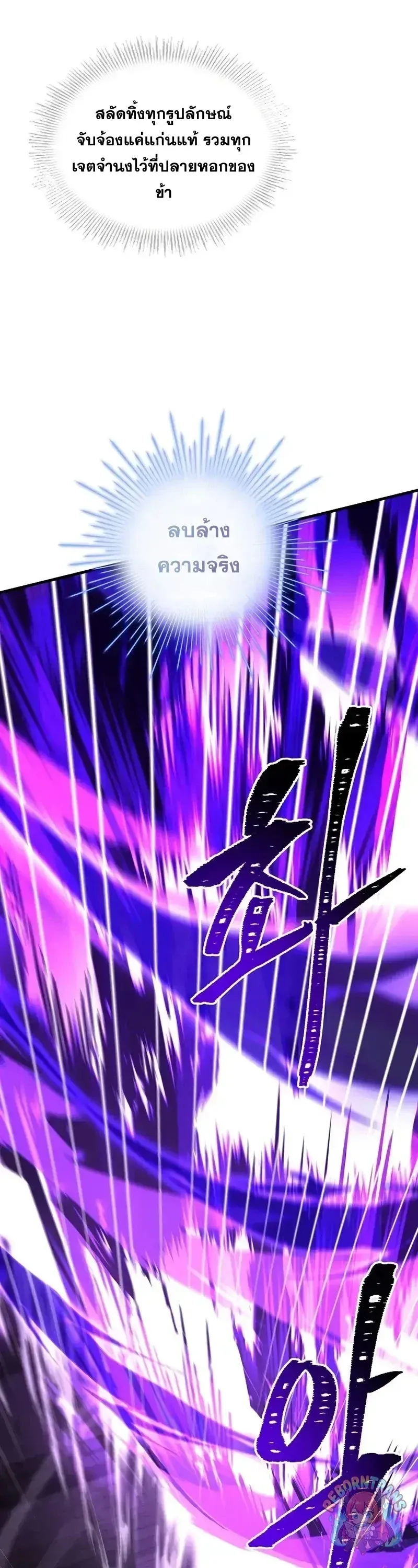 Return of The Unrivaled Spear Knight ตอนที่ ตอนที่ 176 รูปที่ 78