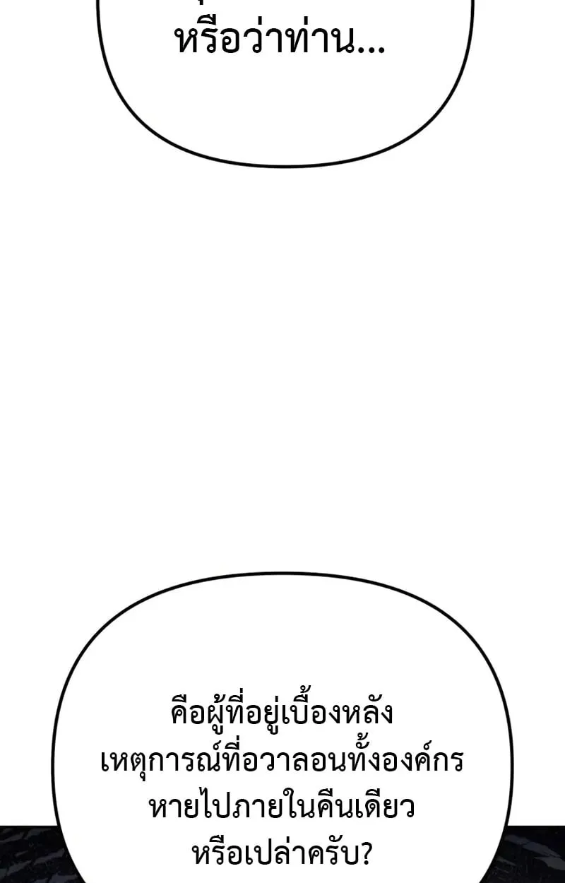 Raising Villains the Right Way ฉ_นกลายเป_นผ_สน_บสน_นของเหล_าต_วร_าย ตอนที่ ตอนที่ 3 รูปที่ 167