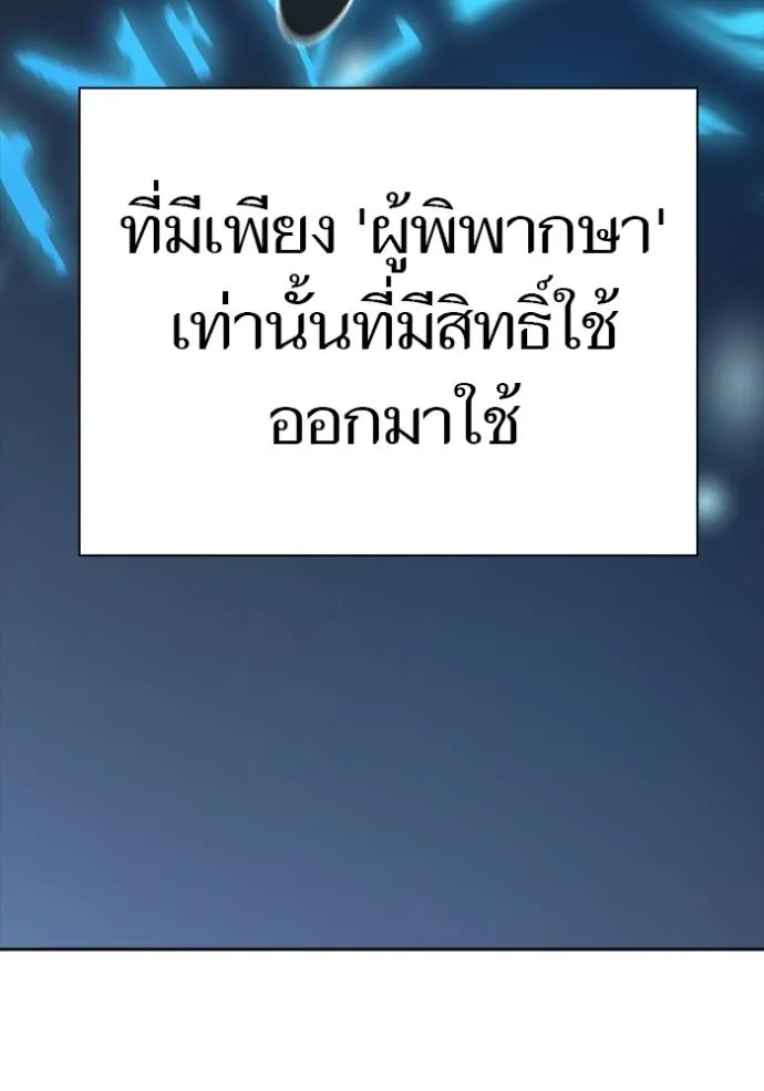 ทาวเวอร์ออฟก๊อด หอคอ ตอนที่ 632 รูปที่ 194