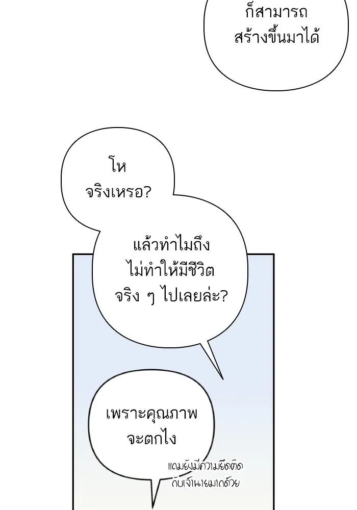 บุตรสาวของดยุกปีศาจ ตอนที่ 77 รูปที่ 95