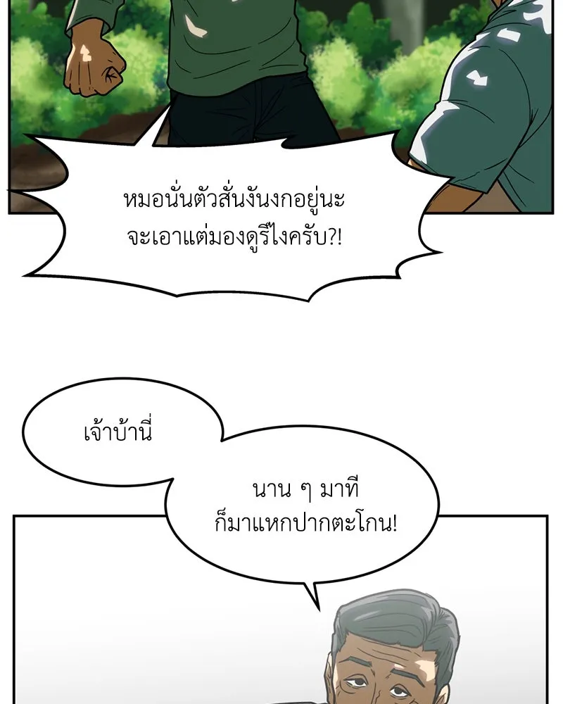 โรงเรียนสัตว์กินเนื้อ ตอนที่ 14 รูปที่ 38