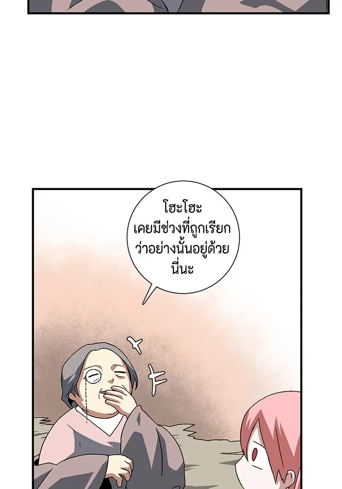 หนึ่งก้าวสู่เจ้ามาร ตอนที่ 35 ราชา (6) รูปที่ 23