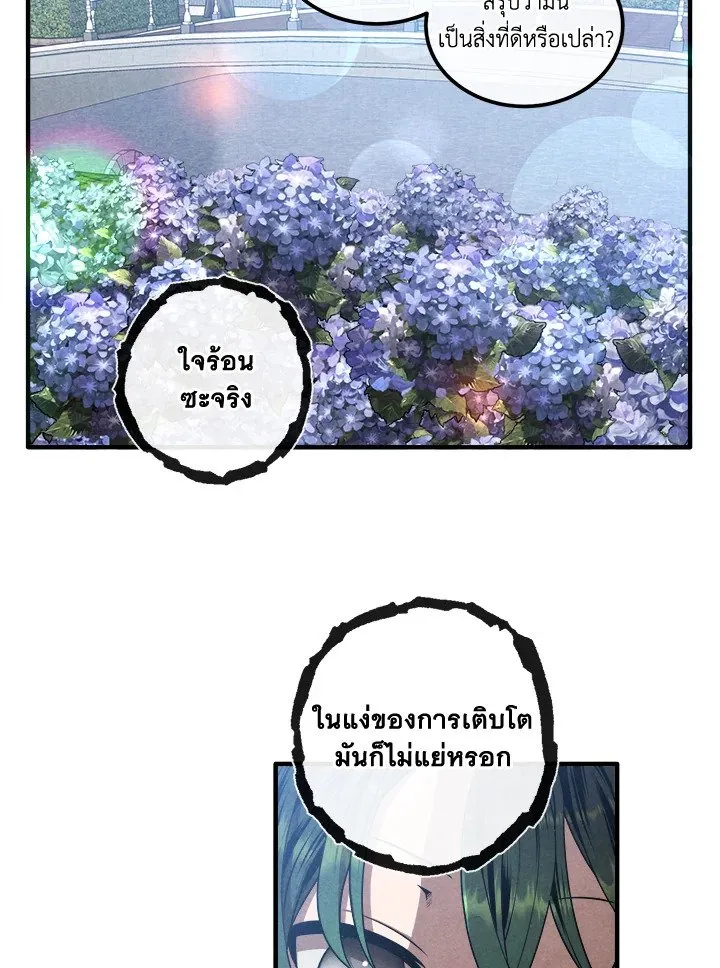 Legendary Youngest Son of the Marquis House ตอนที่ ตอนที่ 115 รูปที่ 41