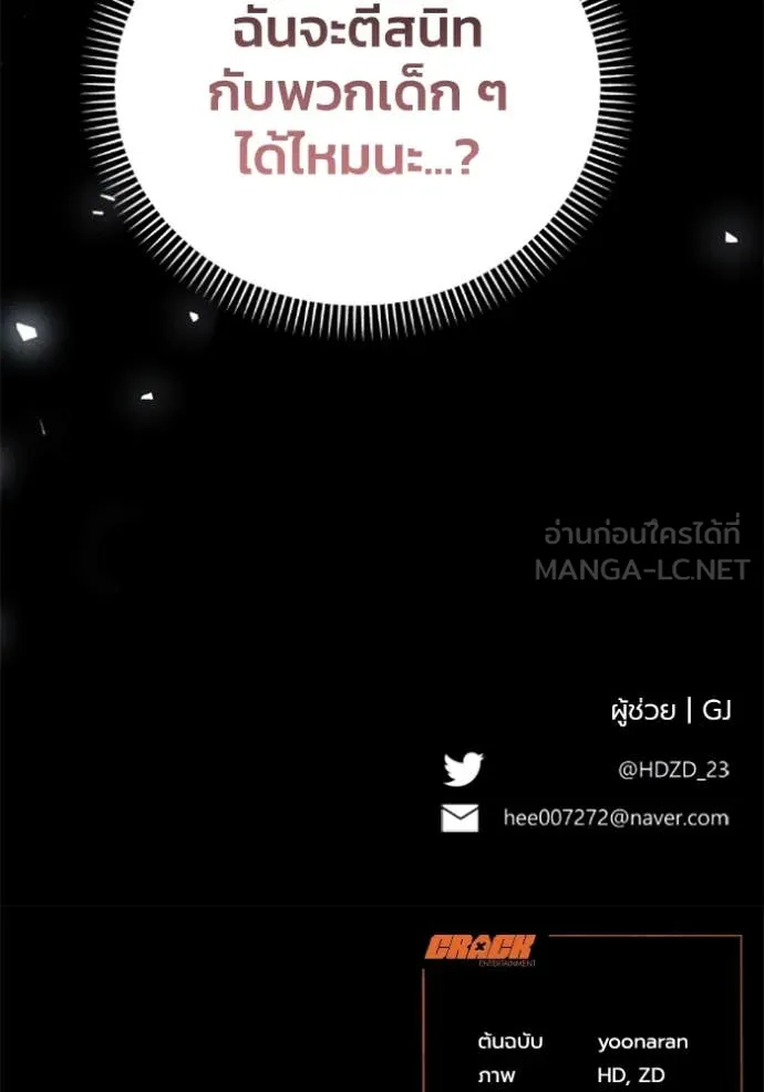 รักนะคะ ป๊ะป๋า ตอนที่ 35 รูปที่ 113