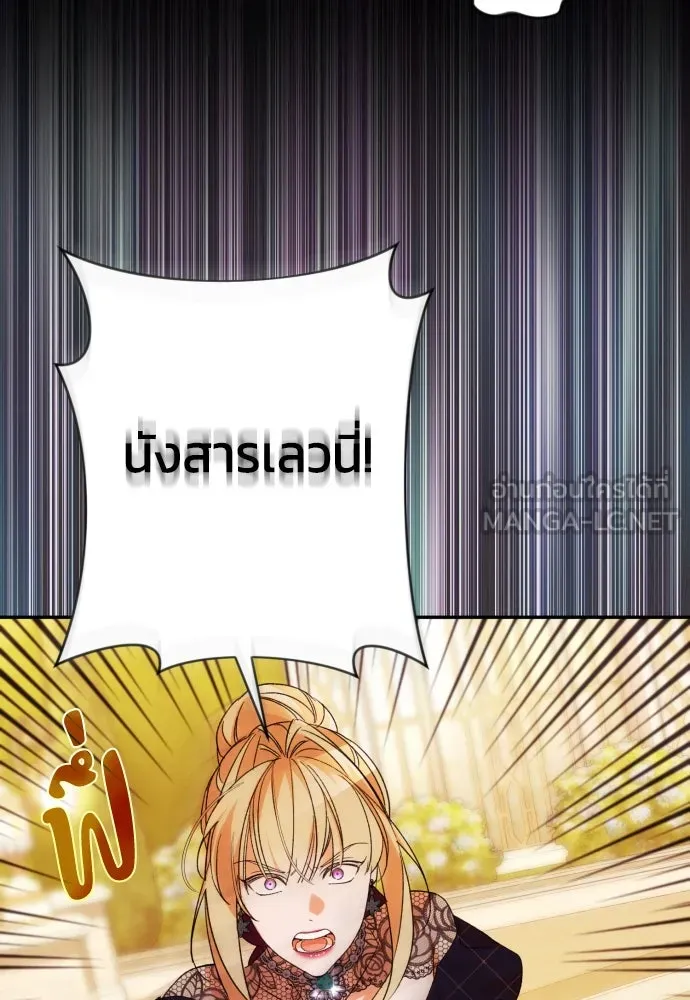 ฉันจะจีบท่านดยุกแดนเหนือ ตอนที่ 67 รูปที่ 42