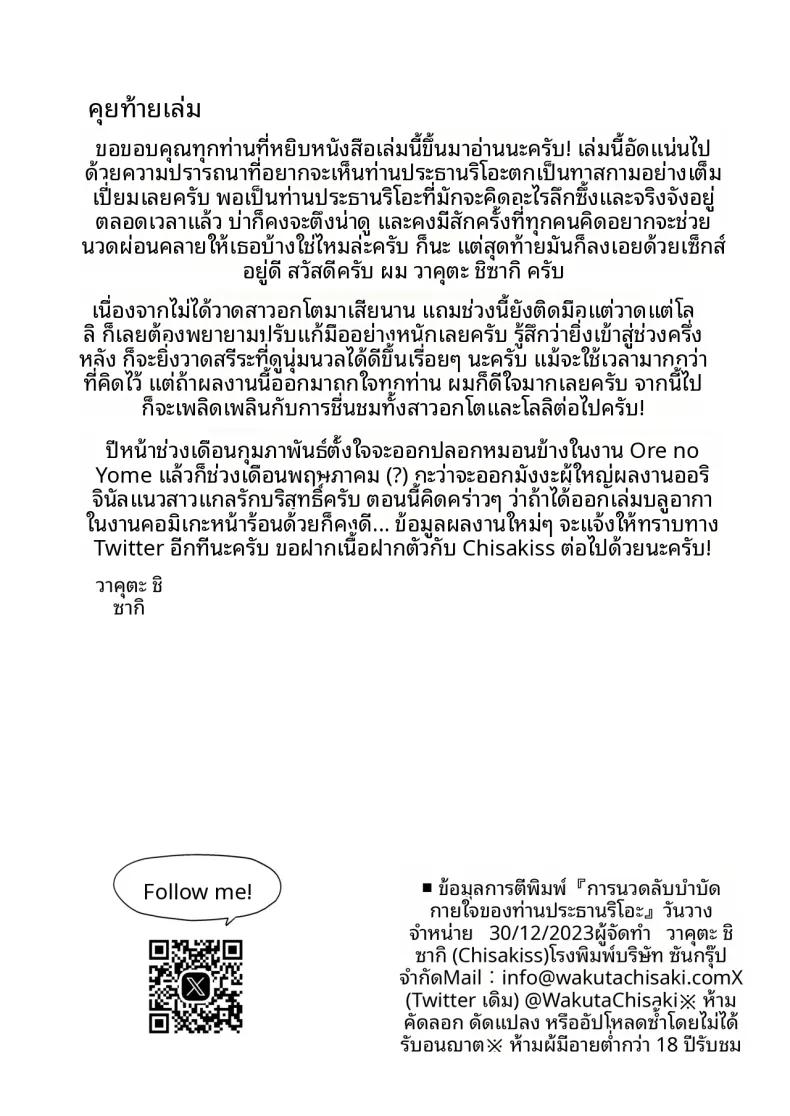 Doujin-Lc- อ่าน โดจิน มังฮวา เกาหลี ญี่ปุ่น จีน แปลไทย เทคนิคการนวดลับที่ให้ประธานริโอะ (Wakuta Chisaki) ตอนที่ 1 2 3 4 5 6 7 8 9 10 11 12 13 14 ฟรี ไม่มีโฆษณา อ่าน โดจิน Manhwa เกาหลี ญี่ปุ่น จีน เรามีครบ คัดมาให้เน้นๆ โดจิน 18+ รับประกันความฟินโดย  Doujin Lc