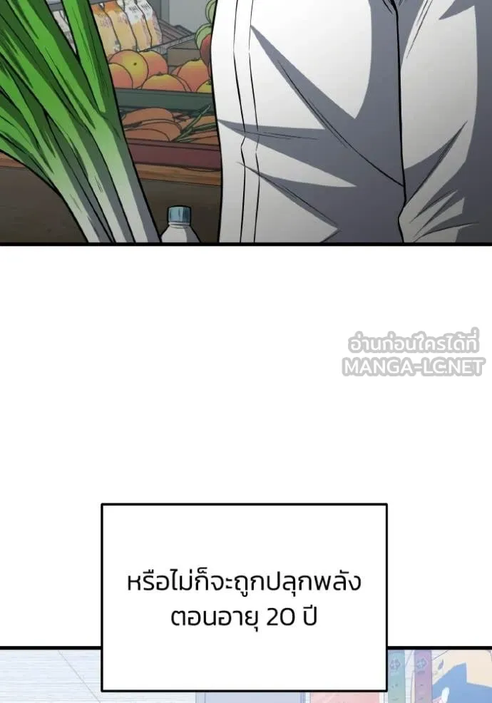 อัจฉริยะนอกคอก ตอนที่ 152 รูปที่ 139