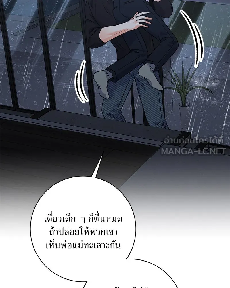แด่ความเกลียดชัง ตอนที่ 45 รูปที่ 93