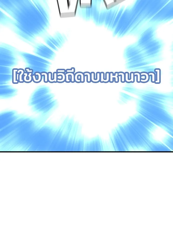 เส้นทางสู่เทพมาร ตอนที่ 25 รูปที่ 17