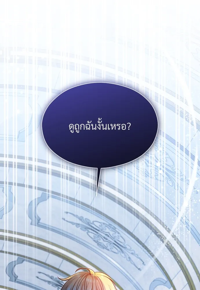 จักรพรรดิคลั่งรักที่เด็กกว่าฉันพันปี ตอนที่ 18 รูปที่ 40