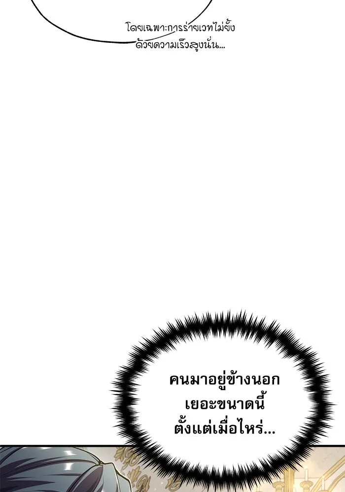 ศาสตราจารย์จำเป็นแห่งอะคาเดมี ตอนที่ 64 รูปที่ 71