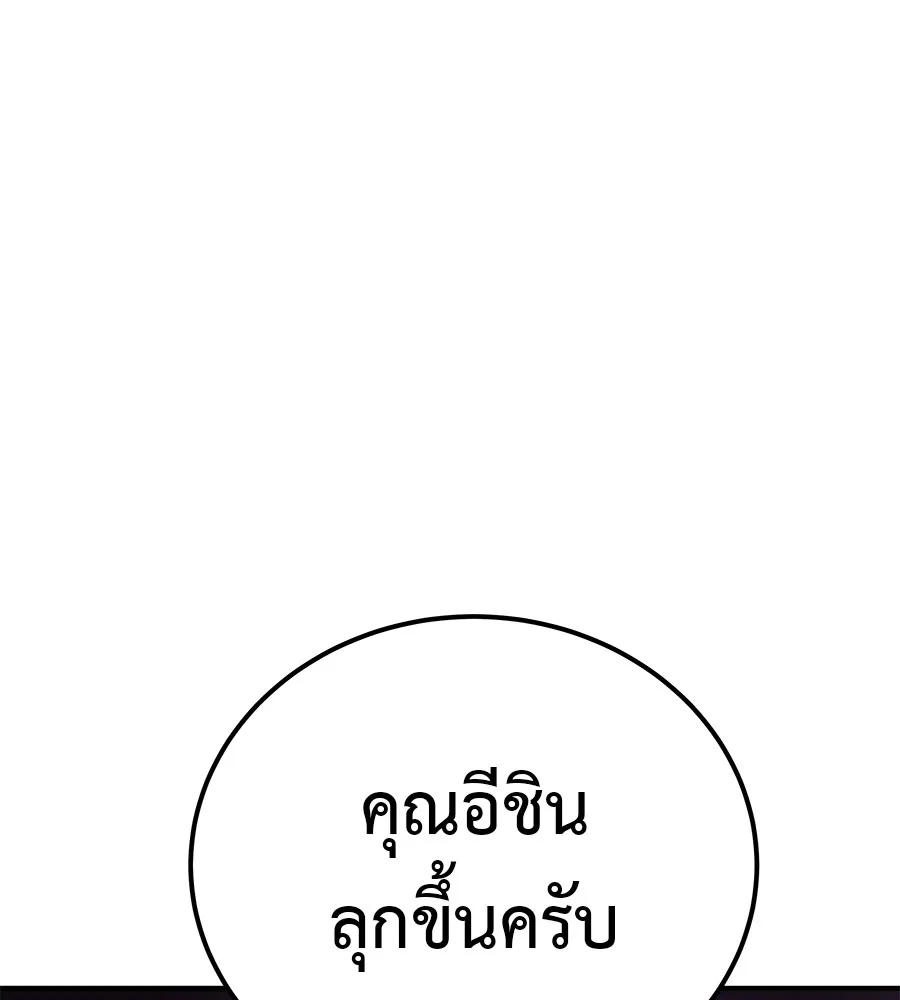 เรียกฉันว่าพระเจ้า บทนำ + ตอนที่ 1 พระเจ้า รูปที่ 191