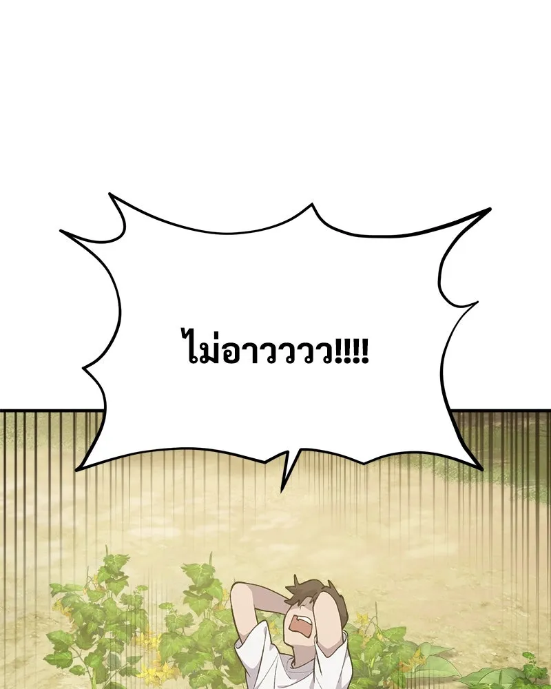 ปลูกผักพิชิตหอคอย ตอนที่ 5 รูปที่ 116