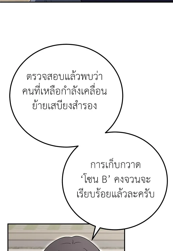 ผู้เชี่ยวชาญวันสิ้นโลก ตอนที่ 32 รูปที่ 77