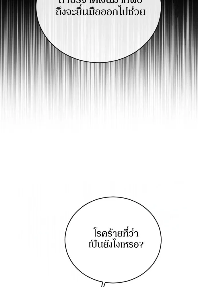 หมาป่าคู่เคียงบัลลังก์ ตอนที่ 39 รูปที่ 56