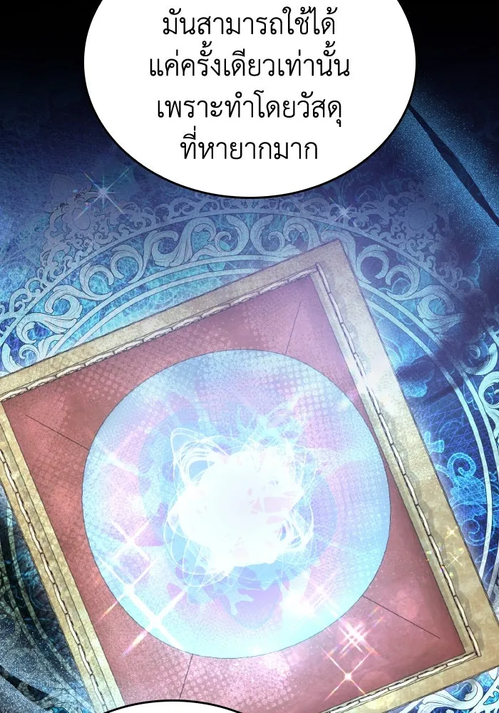 ทำแบบนี้ไม่ได้เพคะ องค์ชาย ตอนที่ 36 รูปที่ 83