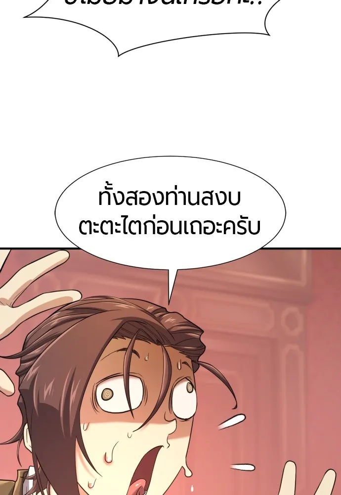 ยอดสถาปนิกผู้พิทักษ์อาณาจักร ตอนที่ 167 รูปที่ 14